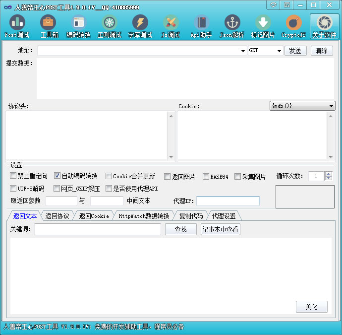 人善帝王心POST工具 V1.9.0.1 绿色版
