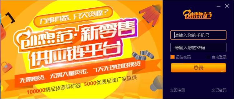 创想范  V2.0 官方版