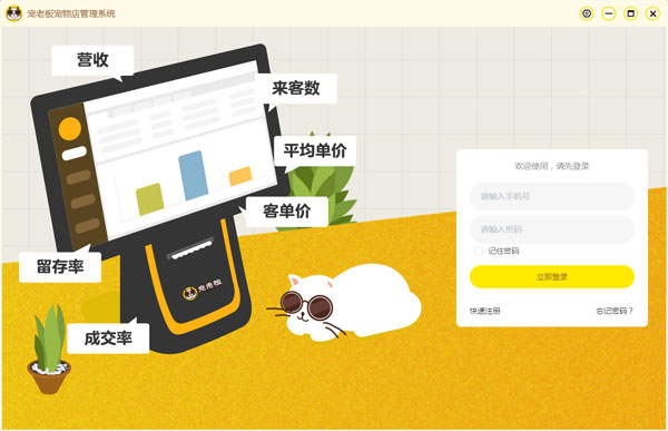宠老板宠物店管理系统 V6.114