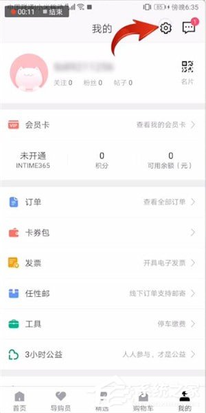 喵街如何切换账号?喵街切换账号的方法