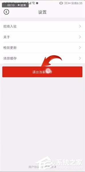 喵街如何切换账号?喵街切换账号的方法