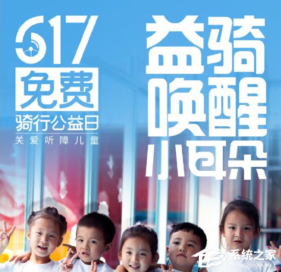 哈啰单车：今日全国免费骑行