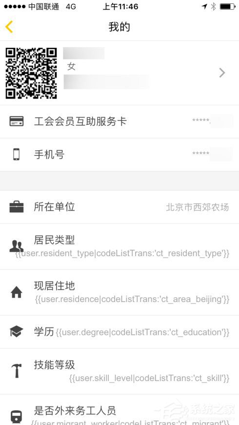 北京工会12351如何进行注册?北京工会12351的注册方法