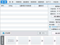 爱剪辑如何为视频切换音轨？爱剪辑为视频切换音轨的方法