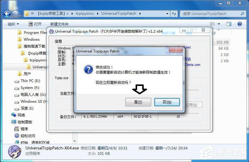 Win7怎么解决tcpip.sys蓝屏问题?