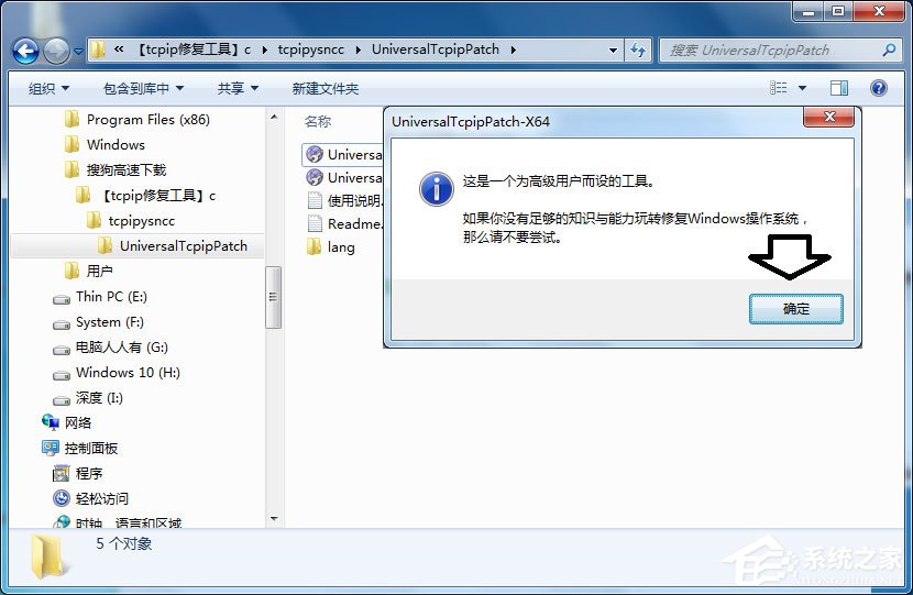 Win7怎么解决tcpip.sys蓝屏问题?