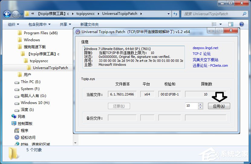 Win7怎么解决tcpip.sys蓝屏问题?