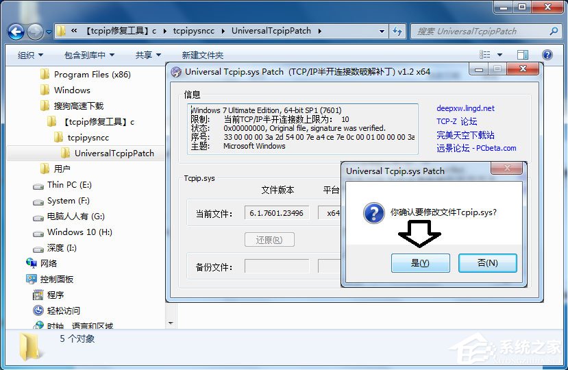 Win7怎么解决tcpip.sys蓝屏问题?
