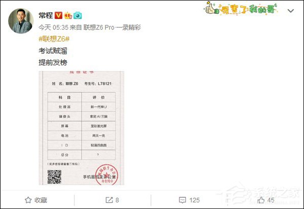 常程公布联想Z6部分参数