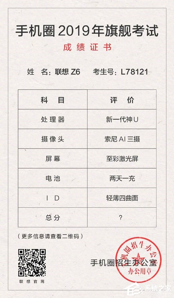 常程公布联想Z6部分参数