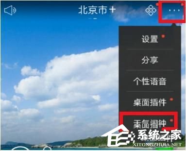 天气通如何设置语音播报?天气通设置语音播报的方法