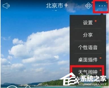 天气通如何设置语音播报?天气通设置语音播报的方法