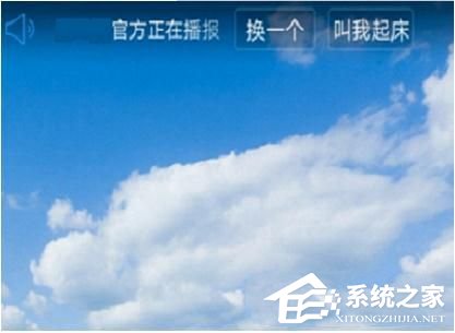 天气通如何设置语音播报?天气通设置语音播报的方法