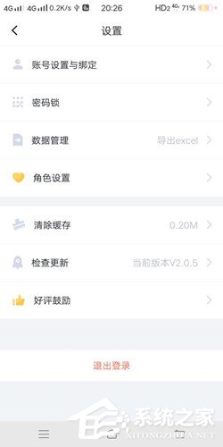 叨叨记账怎样注销账号？叨叨记账注销账号的方法