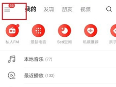 网易云音乐如何开通直播功能？网易云音乐开通直播功能的操作步骤