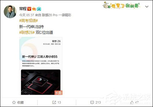 骁龙730加持!常程:联想Z6双C位出道
