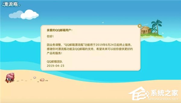 自然迭代!腾讯回应关停QQ邮箱漂流瓶服务