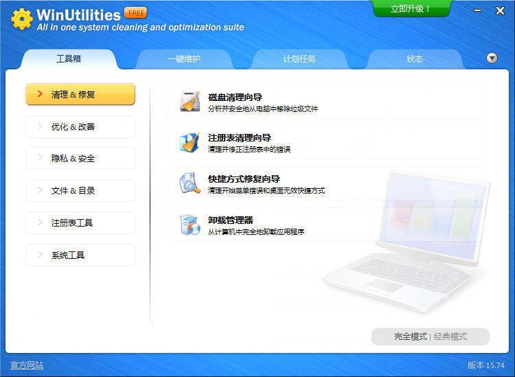 WinUtilities Pro(系统优化工具) V15.74
