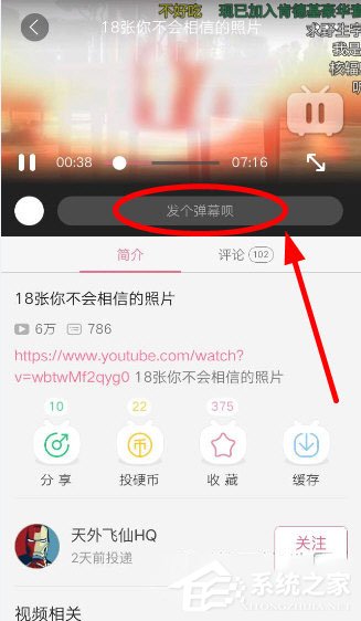 手机哔哩哔哩动画弹幕怎么发?手机哔哩哔哩发动画弹幕的方法