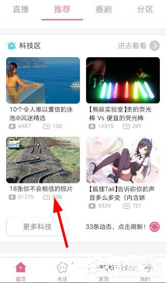 手机哔哩哔哩动画弹幕怎么发?手机哔哩哔哩发动画弹幕的方法