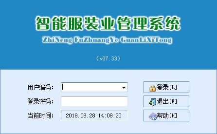智能服装业管理系统 V37.33官方版