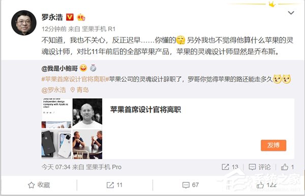 罗永浩谈苹果公司首席设计师Jony lve离职