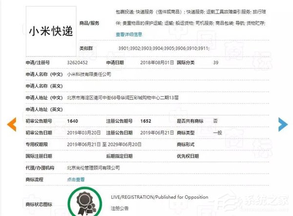 进军快递行业？小米官方回应注册快递商标