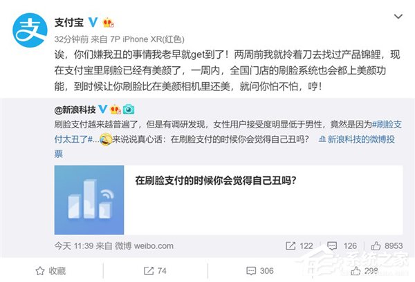 刷脸支付太丑？支付宝：刷脸支付将上线美颜功能