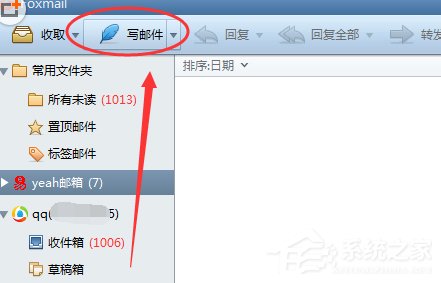 Foxmail如何发送超大附件?Foxmail发送超大附件的操作步骤