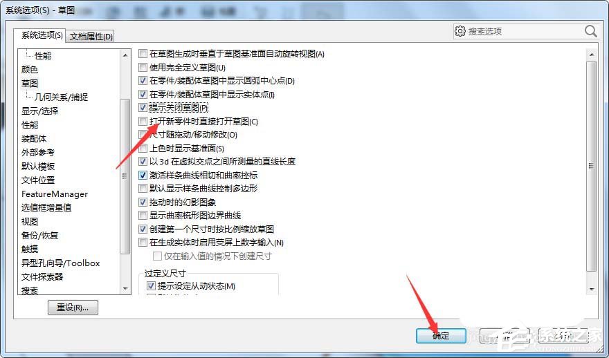 solidworks怎么开启提示关闭草图功能？