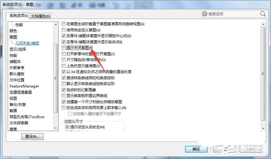 solidworks怎么开启提示关闭草图功能？