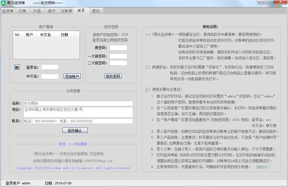 易太送货单  V6.28 免费版
