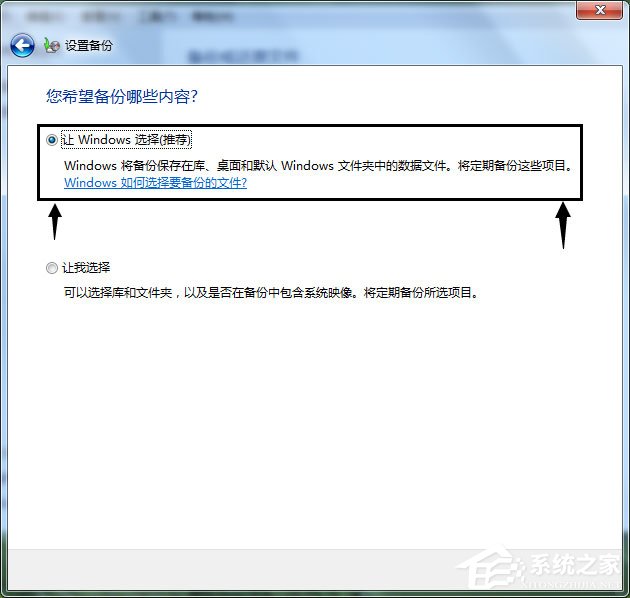 Win7怎样备份系统?