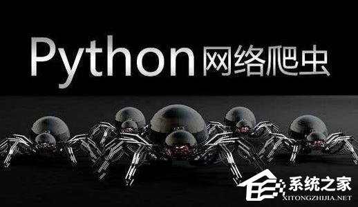 华为官方科普Python爬虫