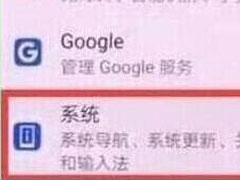 华为nova 5怎么关闭系统自动更新？华为nova 5关闭系统自动更新的方法