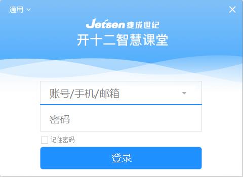 捷成开十二极简答题器课堂  V1.2.0.0官方版