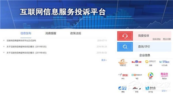 互联网信息服务投诉平台上线