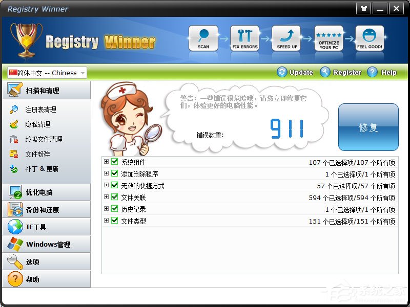 Registry Winner(注册表优化工具) V7.0.12.15 多国语言特别版