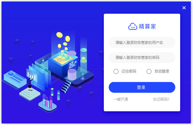 精算家 V1.0.0.14