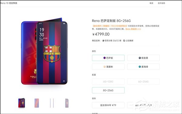 4799元！OPPO Reno巴萨定制版开启预约（附预约地址）