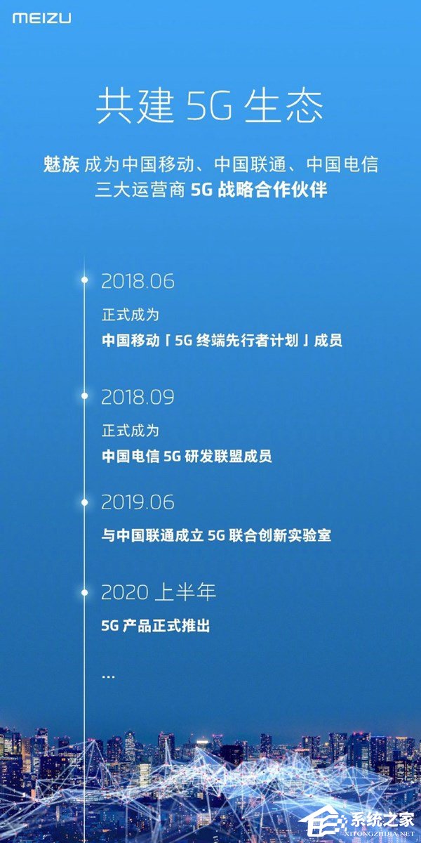 魅族:已成三大运营商5G战略合作伙伴