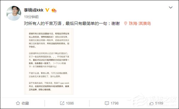 反转?李楠宣布已经离开魅族