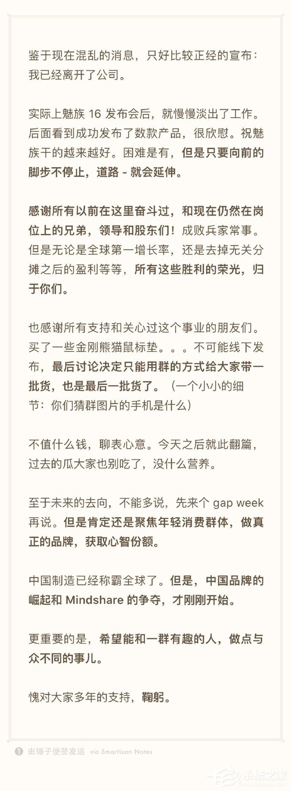 反转?李楠宣布已经离开魅族
