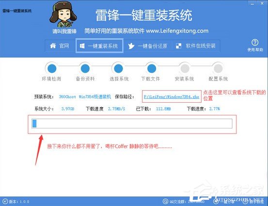 雷锋一键重装系统 V5.0.0.0