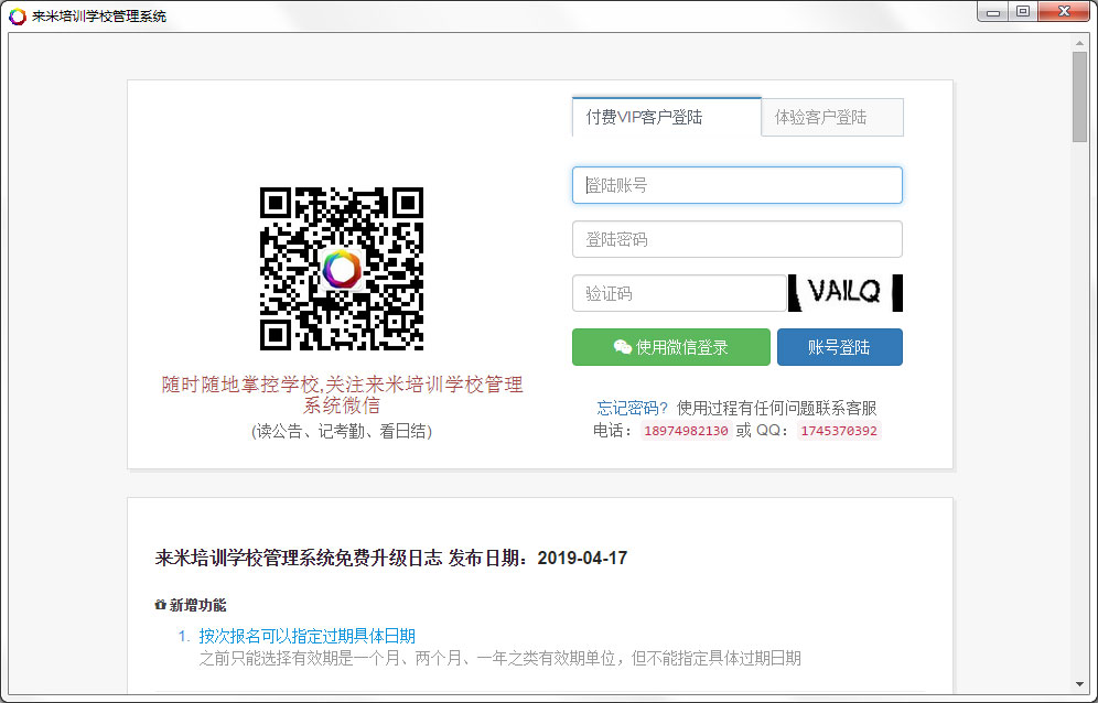 来米培训学校管理系统 V5.0.0
