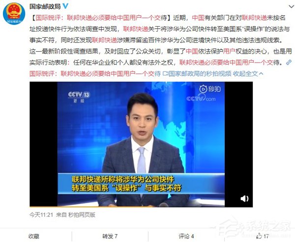 误操作?央视国际锐评:联邦快递必须要给中国用户一个交待
