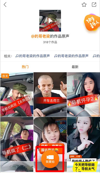 快手如何拍同款搞笑导航路线配音?快手搞笑导航配音视频拍摄教程