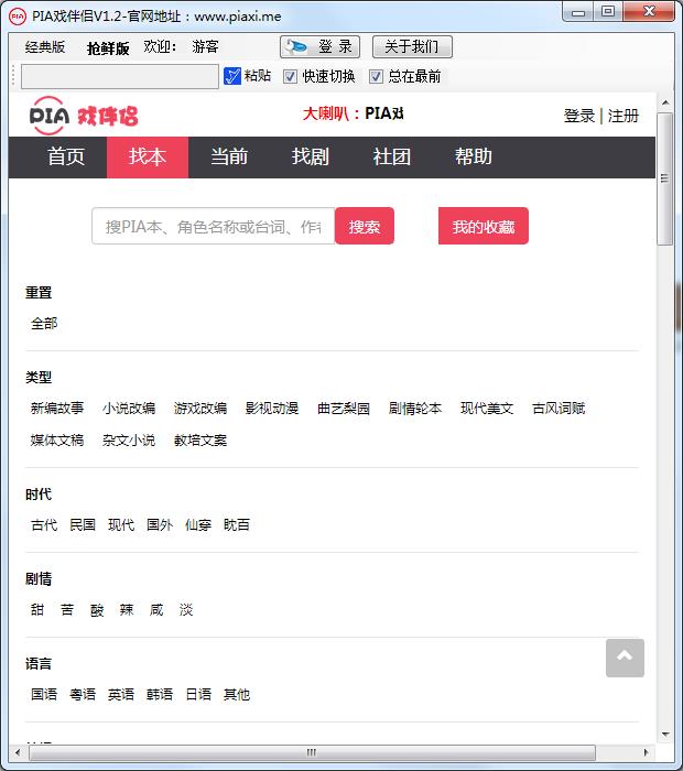 PIA戏伴侣  V1.20818官方版