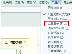 搜狗浏览器中如何删除自带工具？搜狗浏览器删除自带工具的方法步骤