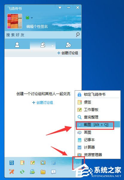 飞鸽传书中如何截图？飞鸽传书中截图的操作步骤
